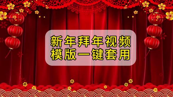 3.4055.cn 马年春节拜年祝福视频怎么做?2026过年创意祝福视频模板,春节怎么送祝福?拜年祝福视频怎么拍?公司给客户拍的拜年祝福视频,公司各部门的新春祝福视频边框素材,上传视频直接套用即可生成!
#春节祝福视频
#春节拜年视频边框
#公司拜年视频