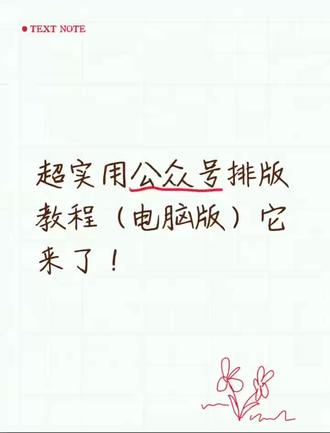 懒人排版就用豆包和有一云#有一云AI #公众号排版教程 #推文排版技巧 #自媒体干货 #新媒体运营