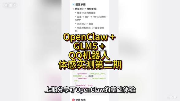 OpenClaw+GLM5+QQ机器人实测太香了!配置简单、功能强大,职场人效率翻倍🚀💡 #行业大揭秘 #职场生涯职场逻辑 #openclaw