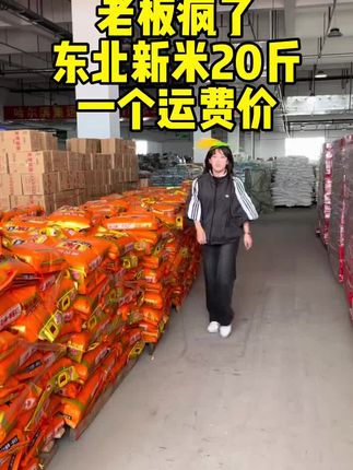 #粮农膳稻 东北长粒香米,中科发五号!7毫米大长粒原香米,新品限时福利价,口感香弹可口,越嚼越香!福利数量有限!快快点击小黄车吧!#长粒香 #东北大米 #长粒米 #中科发五