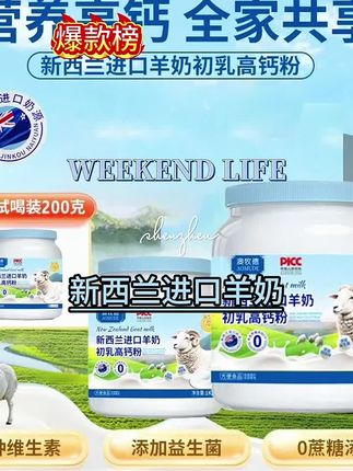 新西兰高钙羊奶粉到货啦!69.9到手两大桶,一桶两斤在送200克试喝装!喜欢的宝子们抓紧啦!#羊奶 #羊奶粉 #新西兰进口 #高钙奶粉 #好喝不贵