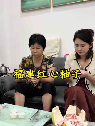 这个柚子真的好吃 皮薄肉厚汁水多 是红心的 大家放心去买#好物推荐 @妮~二狗服饰店 @二狗服饰 @三只猪❤️的一家人