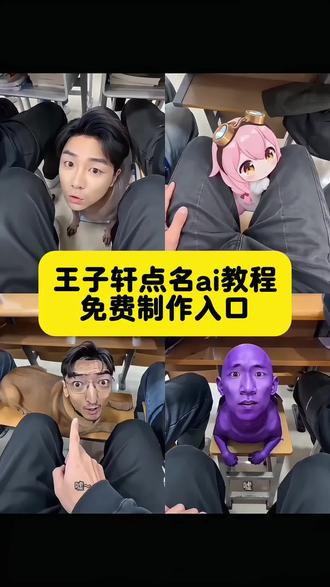 王子轩点名ai教程 李浩然猫咪一键生成
王子轩点名原视频,王子轩点名视频ai,王子轩点名,王子轩点名原视频ai猫,王子轩点名水姐,李浩然猫咪,李浩然2.0,李浩然飞机头,李浩然猫,王子轩点名视频ai教程,点名视频ai,王子轩ai,王子轩的小猫,上课点名ai,上课点名ai特效,李浩然猫咪视频,李浩然猫咪怎么做,王子轩点名萌宠,王子轩点名ai搞笑视频
#王子轩点名 #李浩然猫咪 #王子轩点名ai #上课点名ai #剪映