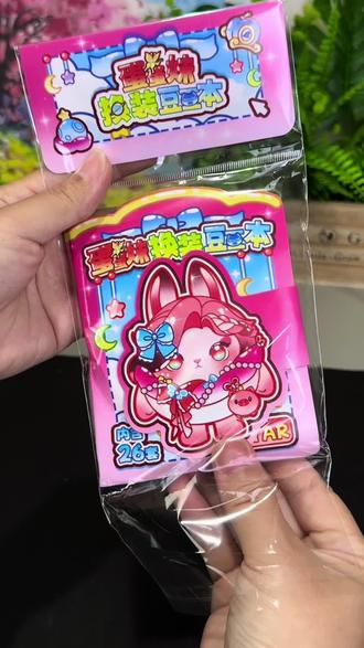 蛋蛋妹换装贴纸豆豆本来了,超萌超可爱,走到哪玩到哪#豆豆本 #换装豆豆本 #贴纸本 #蛋仔派对