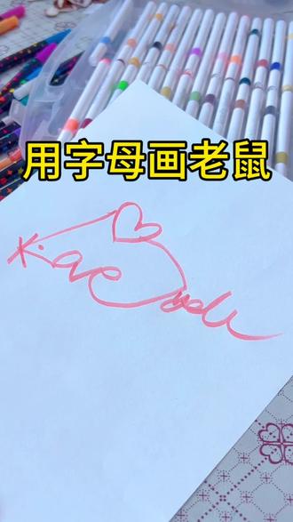 用字母画老鼠 #有趣 #挑战 #有趣的知识又增长了 #挑战 #跟着抖音学画画