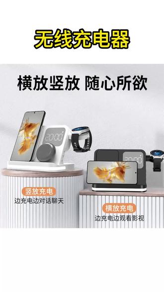 无线充电器 三合一无线充电器适用P70手机mate60耳机watch5/Fit充电支架#无线充电器 #充电支架 #三合一充电器 #华为充电器 #苹果充电