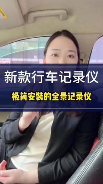 一撕一贴轻松安装好一款隐藏式记录仪,还带高清全彩夜视效果,手机互联停车监控全都有的#高清记录仪#行车记录仪#四镜头行车记录仪#在抖音入手的好东西#任我天下游记录仪 @DOU+小助手