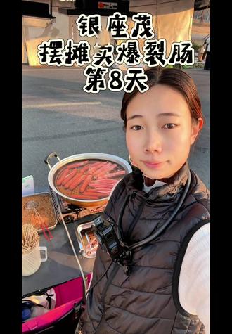 银座茂卖爆裂肠第8天!#我的摆摊日记 #摆摊生活 #爆裂肠 #爆裂肠配上灵魂沾料 #日照美食