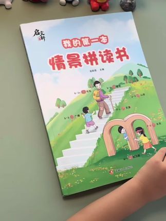 女儿开始学拼音了,我给她准备了这本情景拼读书,各种有趣的生活插图激发孩子学习的兴趣,每天开开心心学习,拼音进步地飞快。#幼小衔接拼音 #一年级拼音 #中班 #大班