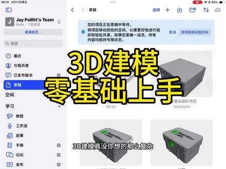 零基础学建模,上手首选Shapr3D#3d建模软件 #3d打印#shapr3d #MakerWorld百万模型随心打#真实生活分享计划