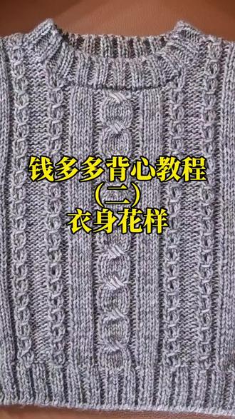 春秋季超实用的百搭背心教程来喽!新手也能学会!#毛线编织教程 #手工编织零基础教学 #指尖流云