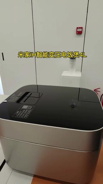 分享使用米家智能变压IH电饭煲4L小技巧
#平邑小米之家 #米家智能电饭煲 #同城流量推广 #生活技巧
