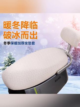 电动车坐垫套四季通用隔热透气加厚超软保护套电摩电车通用型#电动车座套#四季通用#防滑耐磨