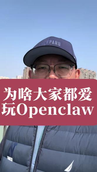 Openclaw火爆了,全民浪潮,为啥大家都爱玩ta?理解这一点,或许可以找到不被AI替代的秘密。#AI科技 #Openclaw #Kimiclaw #数字分身 #思考科技