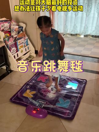 运动改造大脑,假期可别让孩子一直玩手机了,给她安排这个跳舞毯,每天运动十分钟相当于跑步10分钟,让孩子快乐运动#跳舞毯