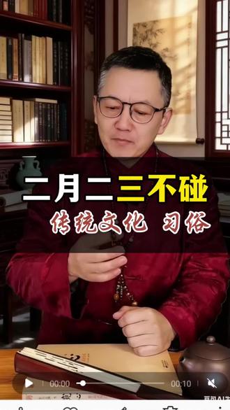 二月二,龙抬头,三不碰!#传统文化#民间习俗#国学文化