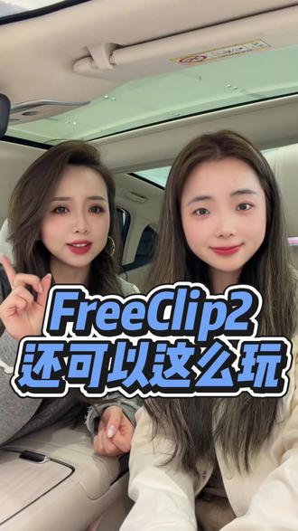 华为FreeClip2还可以这么玩~
#华为耳机
#华为FreeClip2
#华为
#鸿蒙越用越香
#数码科技