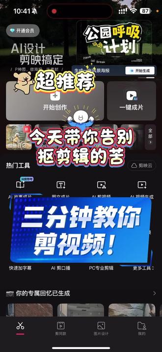 不要再一点一点抠剪辑啦
一条视频教你如何快速完成基础剪辑
#视频剪辑教程 #新手剪辑视频教程 #屏幕录制操作 #屏幕录制教程 #容声冰箱