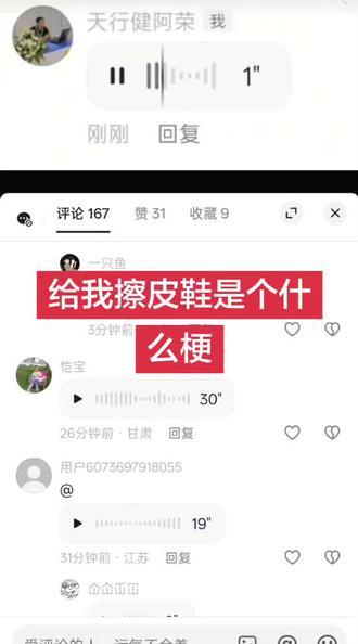 今晚怎么全是#给我擦皮鞋 ,这是个什么梗,谁能语音解释下