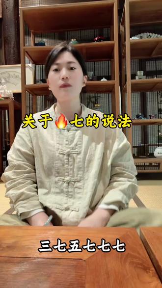 关于烧七有哪些说法和讲究?#非遗传承#祈福折纸