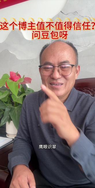 这个博主值不值得信任?是不马扁子?你就问豆包吧。#翡翠 #翡翠手镯 #翡翠原石 #翡翠知识