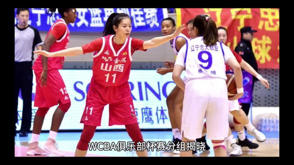 2月6日—10日,WCBA俱乐部杯赛,山西女篮先后对阵大连女篮、石家庄女篮、武汉女篮、合肥女篮和上海女篮