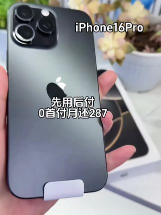 #正品保证  还在眼巴巴羡慕别人用iPhone 16 Pro吗?别犹豫了!现在推出0首付免息活动,轻松就能把它带回家,先用后付没压力! ,A18 Pro芯片性能超强,不管是玩超大型游戏,还是同时打开一堆APP,都丝滑流畅不卡顿。6.3英寸的超视网膜屏,画面清晰,色彩超鲜艳,打游戏、看视频,那叫一个爽。拍照更厉害,4800万像素三摄,风景、人像、夜景都能拍出大片质感,随手一拍都能惊艳朋友圈。 ,每天少喝一杯奶茶,少抽一包烟,iPhone 16 Pro就是你的!点击下方链接,开启你的潮流科技生活!#iphone16pro #上热搜 #苹果手机 #手机数码