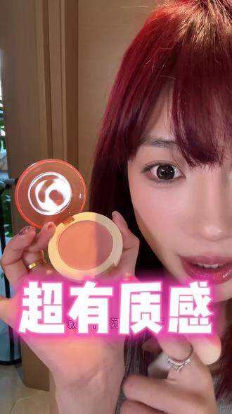 终于被我get到水光肌的魅力了 #浮汀 #腮红膏 #水光肌 #韩女妆容