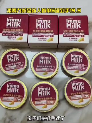 【达人】添赐力全价奶黄金滋补罐猫粮罐头增强自护力试吃装#猫罐头 #添赐力 #添赐力滋补罐 #猫咪湿粮 #好物推荐🔥