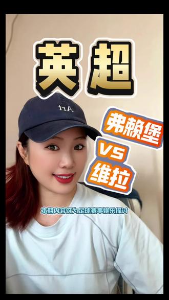 欧联杯决赛来啦! 阿斯顿维拉和弗赖堡终极对决,今晚双方情况会如何呢#欧联杯 #阿斯顿维拉 #弗赖堡 #欧联杯决赛 #理性看球快乐聊球
