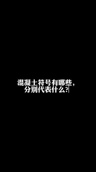 每一份资料,都是责任与底线#工程机械 #工程机械设备 #工程 #资料 #资料分析