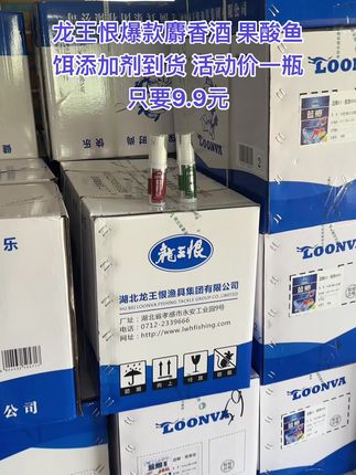 龙王恨果酸、麝香酒鱼饵添加剂到货!开饵时适量添加能让饵料效果更佳#户外垂钓#鱼饵添加剂#诱鱼剂#龙王恨麝香酒#龙王恨果酸