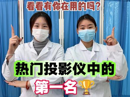 你眼中的投影仪第一名是哪个?#投影仪#家用投影仪 #测评 #KFKU投影仪 #春节快乐的n种方式