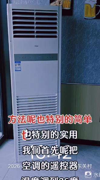 关注我,每天都分享空调省电小妙招,#科普一下空调小常识 #帮你解决空调问题 #空调小常识分享 #家电小常识 #空调省电方法 @抖音小助手 @同城热门