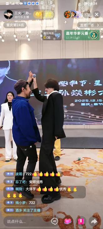 大洋芋在三火直播间助力