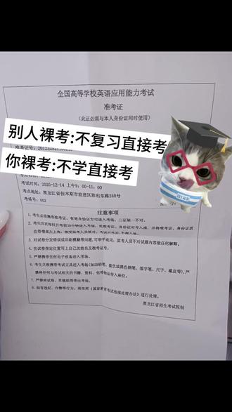 别考个位数就行#英语a级