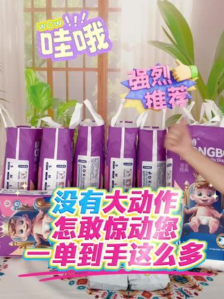 秋天选择纸尿裤,就选择又轻薄又透气的聪博皇室经典纸尿裤#尿不湿推荐 #宝宝屁粮 #纸尿裤