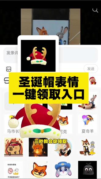 圣诞帽表情一键领取入口,圣诞帽表情制作教程来了#圣诞帽 #圣诞帽表情包 #剪映 #一键剪同款 #圣诞节