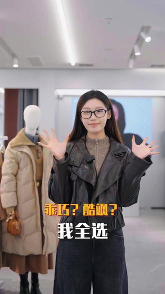 来成都佛罗伦萨小镇的太平鸟女装,乖巧和酷飒都可以实现😏 乖巧风?酷飒风?
谁说只能有一种风格?
来PEACE BIRD WOMEN
全场商品三折起~
#成都佛罗伦萨小镇 #peacebird太平鸟女装 #新年穿搭