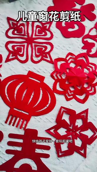 元旦新年适合小朋友的#窗花剪纸 来啦!各种新年图案,自带线稿,孩子自己就能完成,锻炼动手能力培养专注力!#窗花 #新年手工 #剪纸 #元旦手工