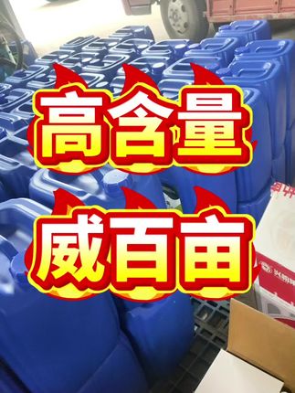 高含量威百亩发货#威百亩#大棚闷棚#我的农资之路