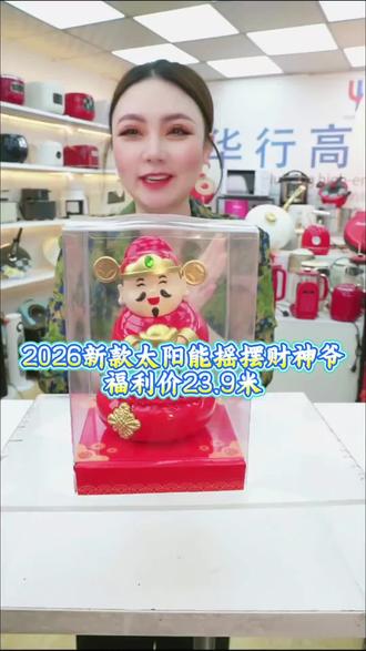 2026新款太阳能摇摆财神爷收银台办公室桌面家居摇头喜庆车载摆件 #财神爷 #摆件 #喜庆 #好物推荐 #车载摆件 @DOU+小助手 @DOU+上热门 @巨量千川