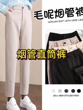 裤子 毛呢九分裤女秋冬新款修身显瘦烟管裤#休闲裤 #毛呢裤 #烟管裤 #九分裤 #哈伦裤