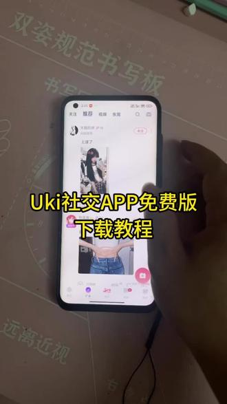 《山采乐趣》uki下载教程 uki怎么下载#uki下载 #uki怎么下载 #uki软件下载 #uki下载教程 #uki闪聊 uki你说我猜 uki你画我猜 uki闪聊玩法官方教程 uki闪聊 uki闪聊玩法 uki闪聊入口 uki闪聊在哪玩 uki闪聊是什么