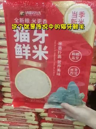 #生态大米 #强烈推荐 #快来一起尝个鲜 #五谷杂粮 #猫牙
