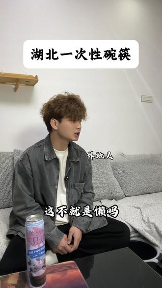 把一次性碗筷牛皮扣在公屏上!#内容太过真实 #湖北方言 #段子 #搞笑