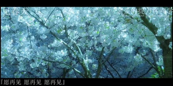 我们会在春天相见的 .#见春天#魏清越江渡