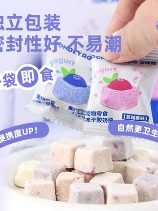 宝迪路冻干酸奶块宠物猫咪混合零食乳酸菌奶制品方便即食#宝迪路 #冻干 #冻干酸奶块#萌宠好物#宠物冻干