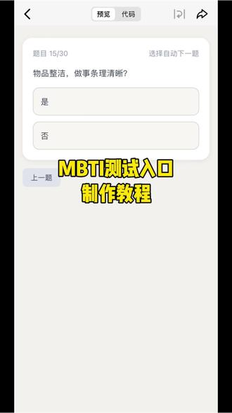 今天教大家二零二六MBTI免费人格测试链接,如何快速获取免费性格测试入口来了!#mbti测试 #人类对豆包的开发不足百分之一 免费mbti人格测试入口 mbti免费测试官方入口 MBTI测试 mbti免费测试入口 16personalities mbti人格测试官方入口 mbti测试 mbti测试免费官方入口 人格测试题mbti #mbti测试免费官方入口 #MBTI mbti测试官方链接 人格测试MBTI免费生成链接入口 测试你的MBTI是什么 MBTI人格测试在哪里 #MBTI测试