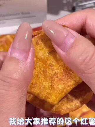 我最近迷上了这个红薯片,真的巨好吃,满满一大箱才这个价。#美食 #妈呀太香了 #追剧小零食 #好吃到停不下来 #强烈推荐